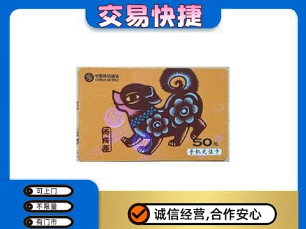 双鸭山购物卡回收移动卡.jpg