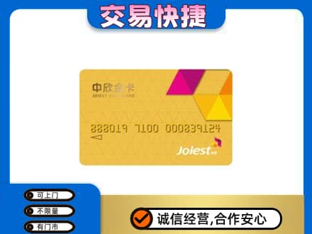 双鸭山回收中欣金卡