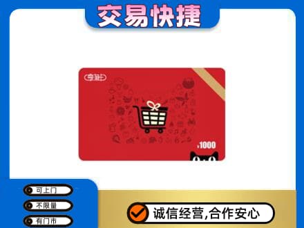 双鸭山回收享淘卡
