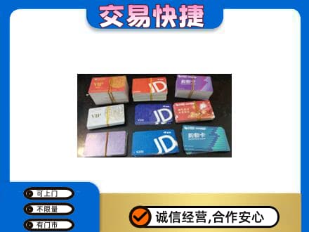 双鸭山上门回收超市卡