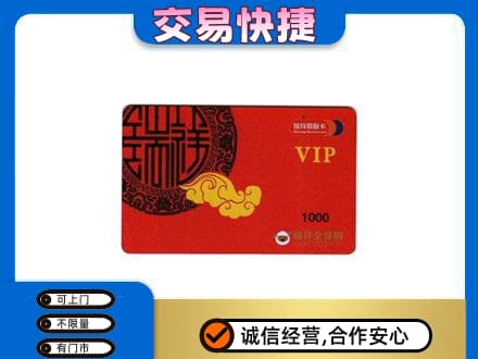 双鸭山上门回收瑞祥商联卡