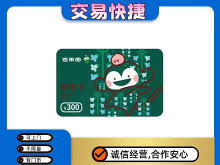 双鸭山上门回收百果园卡