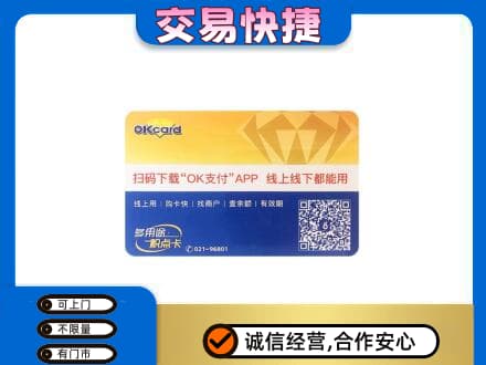 双鸭山上门回收百联OK购物卡
