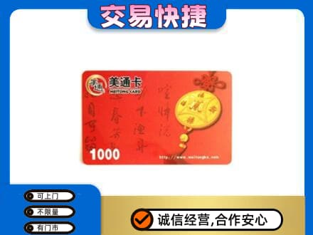 双鸭山回收美通卡