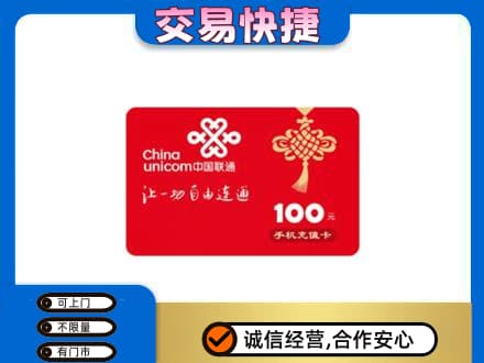 双鸭山回收联通卡