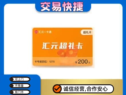 双鸭山回收汇元卡