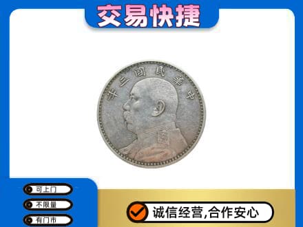 双鸭山回收袁大头