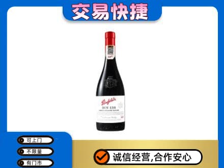 双鸭山高价回收奔富红酒