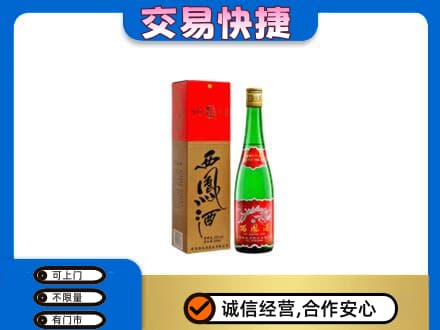 双鸭山回收西凤酒