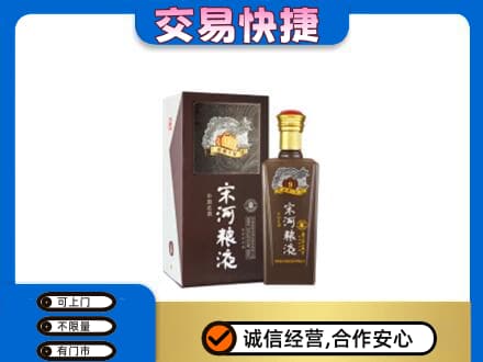 双鸭山回收宋河粮液