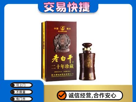 双鸭山回收衡水老白干