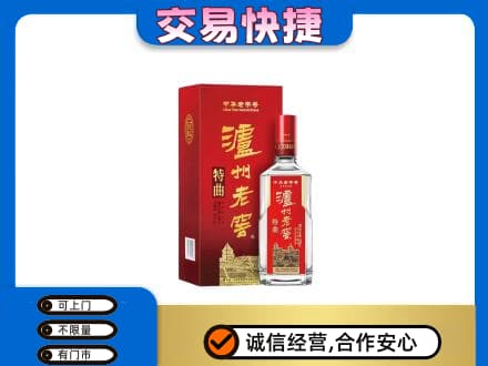 双鸭山回收泸州老窖l