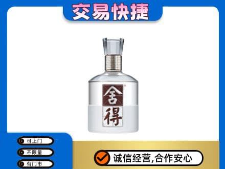 双鸭山回收舍得